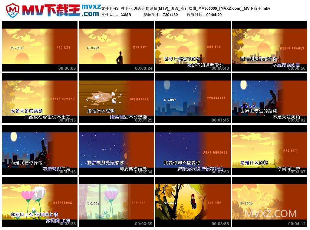 林木-天涯海角的爱情(MTV)_国语_流行歌曲_MA305005